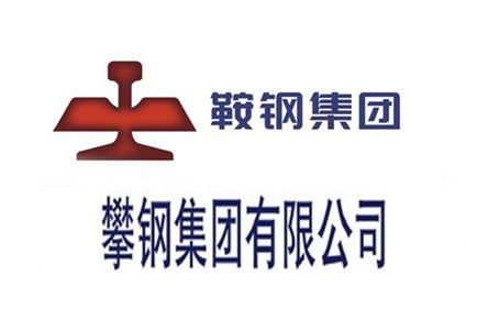 攀钢集团